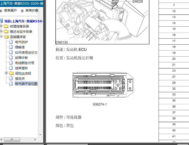 09年荣威550 ECM针脚图