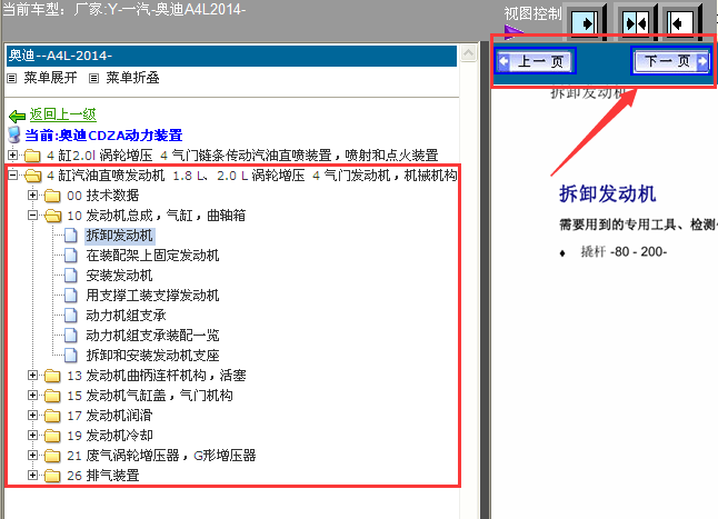 14年奥迪A4L 发动机拆装图