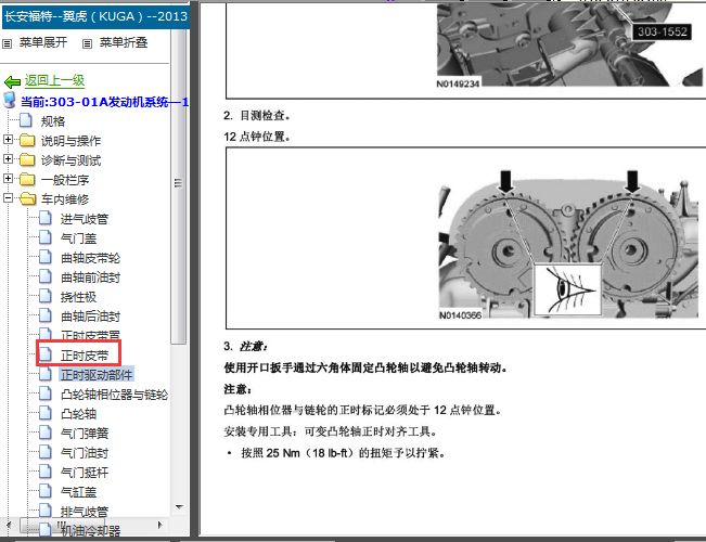 13年福特翼虎 1.6发动机正时资料