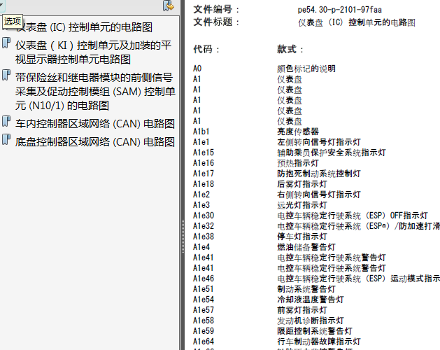 10年奔驰C200 仪表相关电路