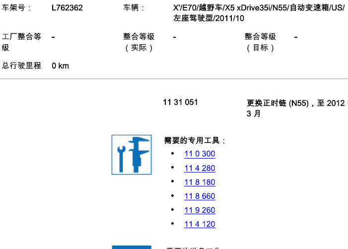 11年宝马X5发动机N55正时拆装