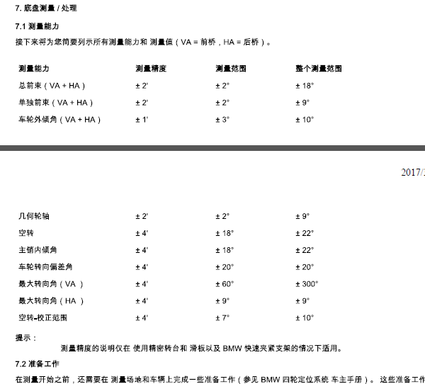 11年宝马F18四轮定位