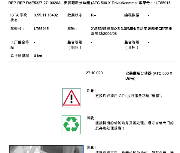 06年宝马X5 分动箱维修