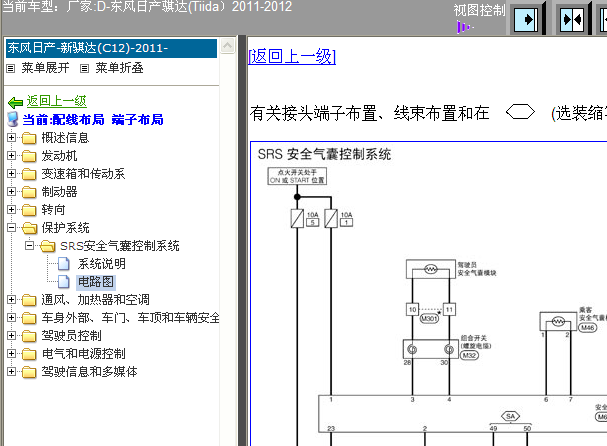 12年骐达气囊电路图