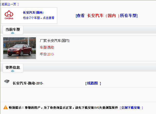 13年逸动全车线路图