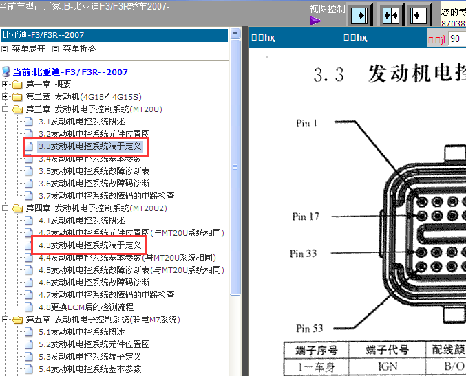 07年F3 MT20U2电控端子
