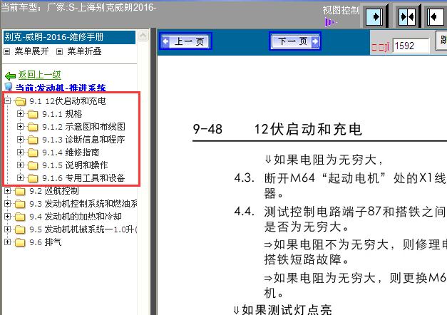16年威朗发动机电控系统维修资料