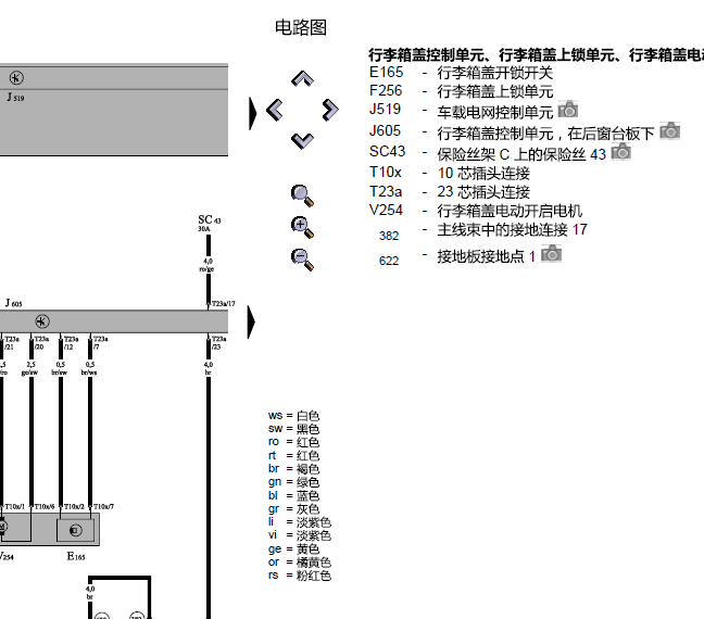 07年大众辉腾后备箱锁控制线路图