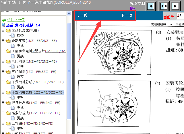 04-10年1ZZ花冠发动机螺栓扭矩