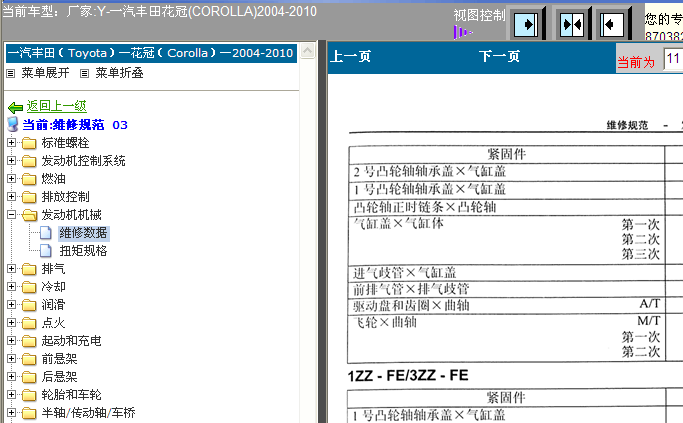 04年花冠连杆及曲轴扭矩