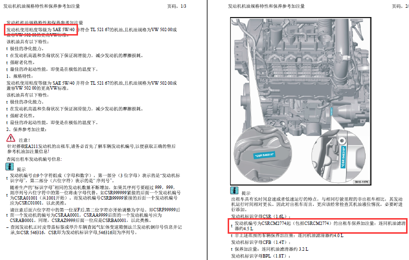 15年大众途安机油加注量及粘度