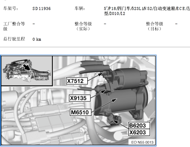 宝马523Li 起动机分配