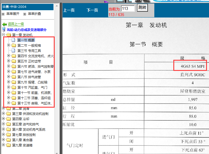 04年华晨中华发动机维修资料