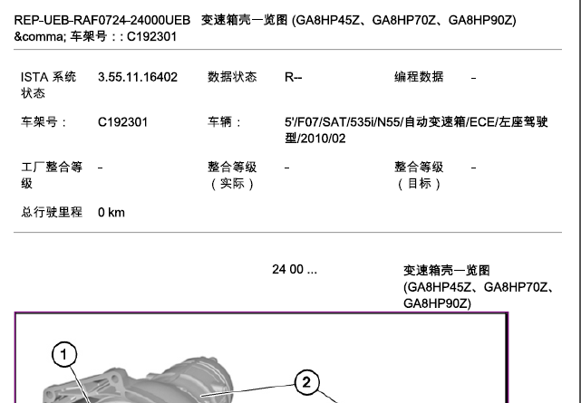 10年宝马N55B30变速箱维修手册