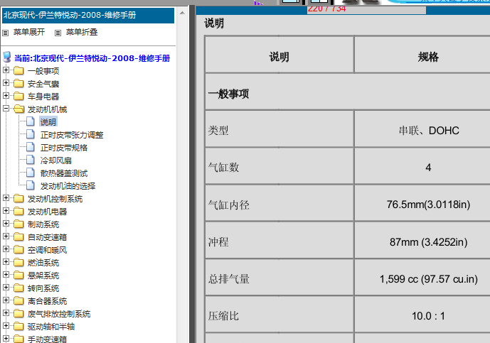 12年现代伊兰特  发动机扭矩资料