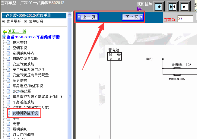 12年B50防盗线路图