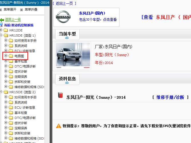 14年日产阳光 HR15发动机电路