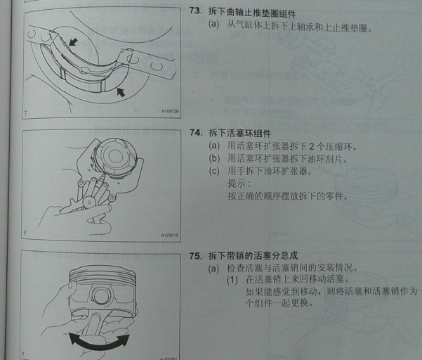 06年一汽皇冠活塞拆装