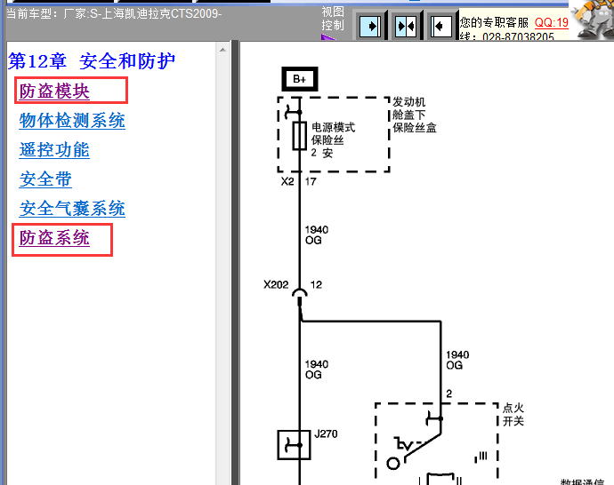 09年凯迪拉克CTS防盗电路