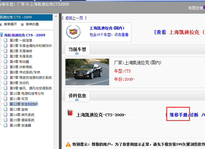 09年凯迪拉克CTS维修手册
