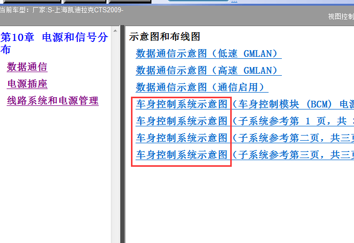 09年凯迪拉克CTS车身电路