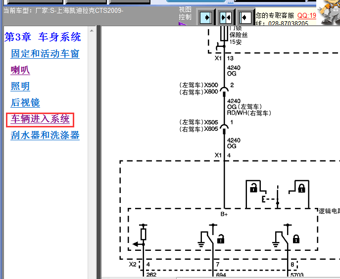 09年凯迪拉克CTS门锁电路