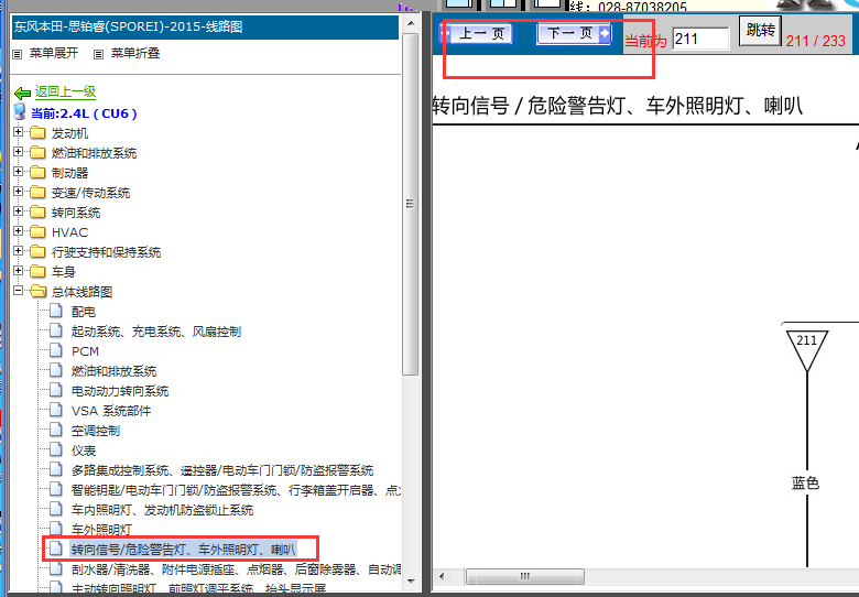 15年思铂睿外部灯电路