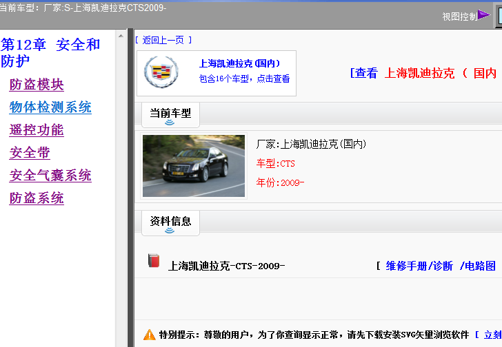 09年凯迪拉克CTS维修手册