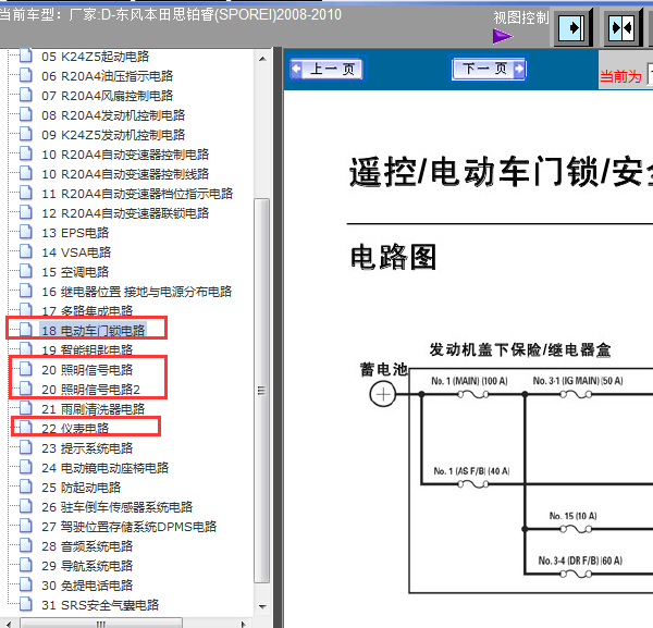 10年思铂睿中控电路