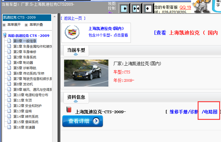 09年凯迪拉克CTS全车电路