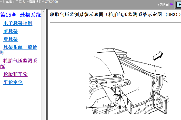 09年凯迪拉克CTS胎压系统布置图
