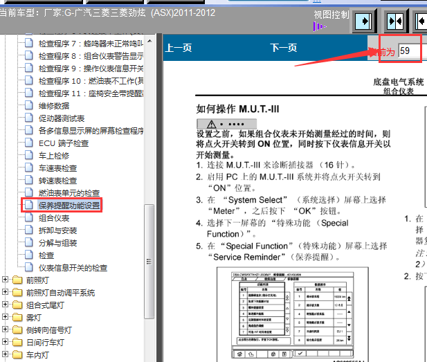 11年三菱劲炫保养灯归零设置