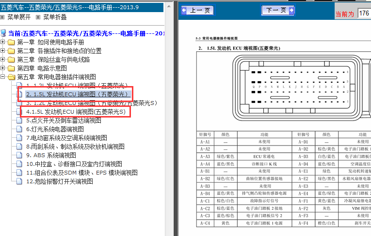 13年五菱荣光S发动机电脑针脚图