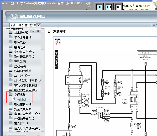 09年斯巴鲁森林人空调电路