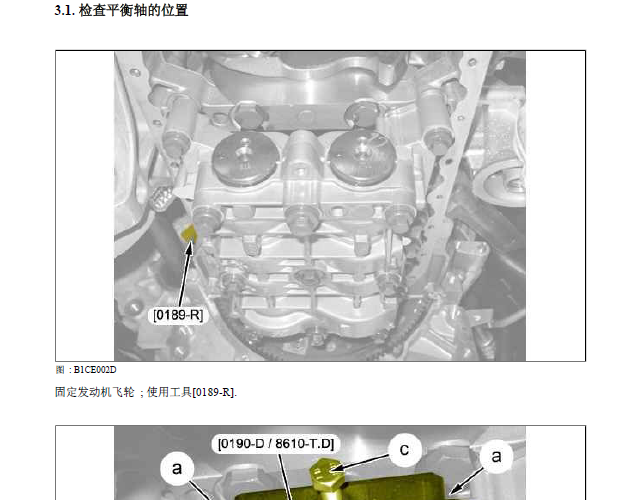 雪铁龙C5 2.2发动机平衡轴相关拆装
