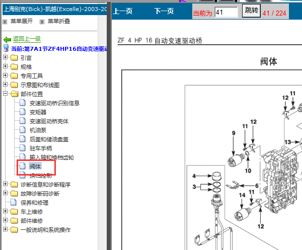 07年别克凯越变速箱阀体部件位置图