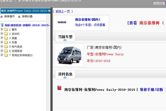 11年南京依维柯发动机维修资料