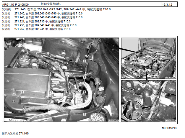 06年奔驰C200K271.940发动机维修手册