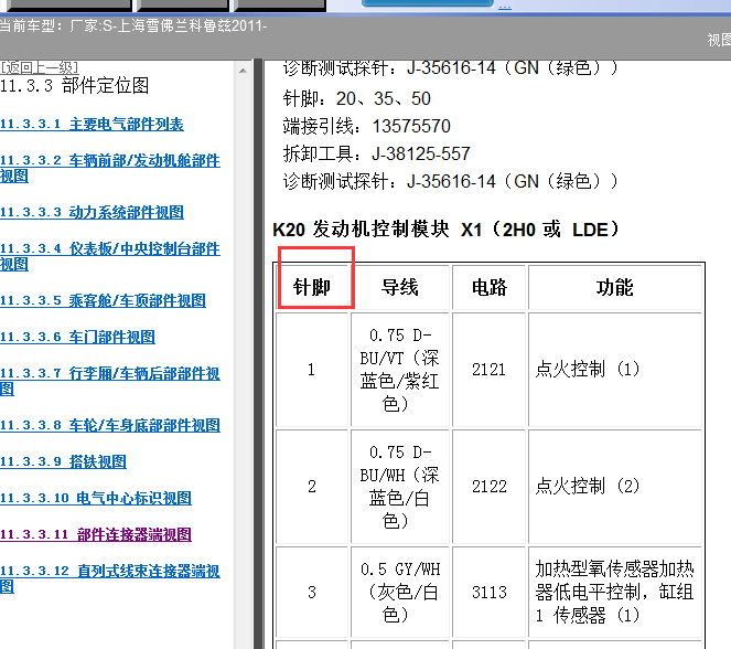 11年雪佛兰科鲁兹发动机针脚图