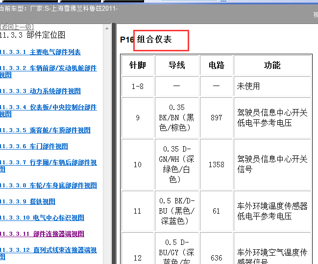 11年雪佛兰科鲁兹仪表针脚图