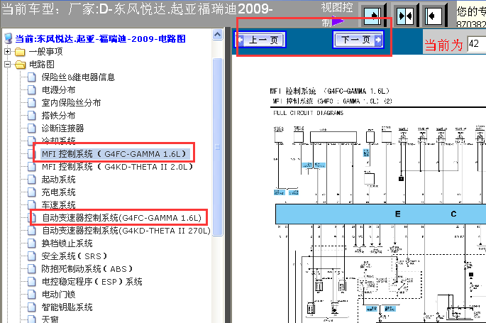 09年福瑞迪发动机和变速箱电路图
