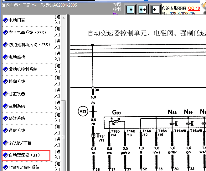 03年奥迪A6自动变速箱电路