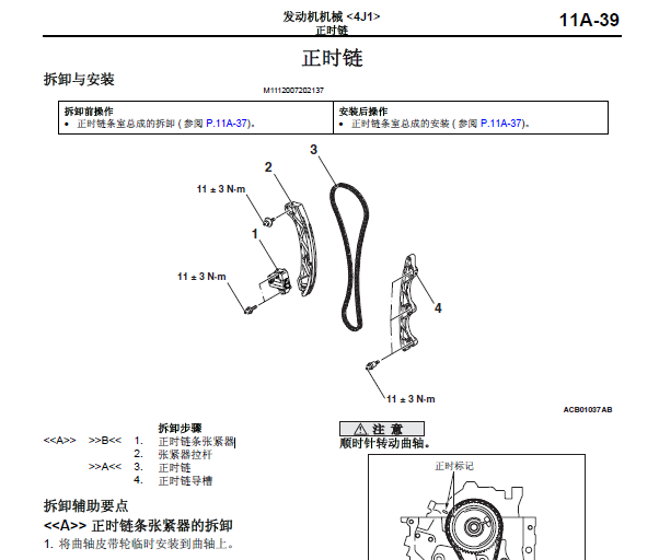 发动机4J11正时资料