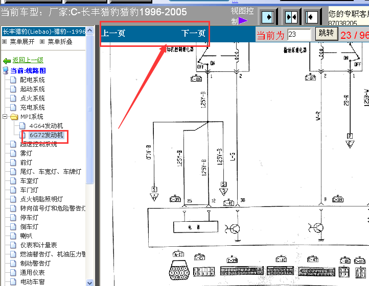 96-05年长丰猎豹发动机ECU端子图
