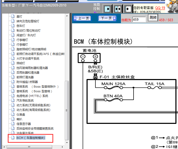 一汽马自达M6 睿翼车身控制电路图