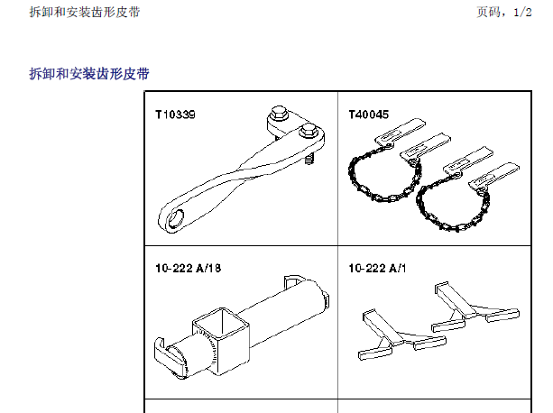 12年高尔夫CDL正时皮带资料