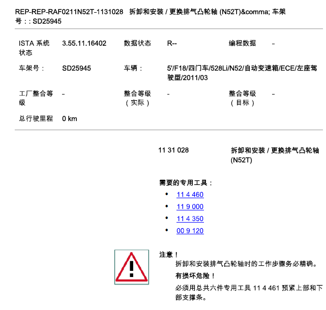 11年宝马528LI凸轮轴拆装资料
