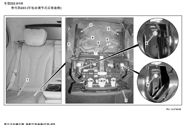 14年奔驰S400后排座椅资料
