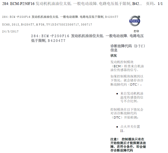 12年沃尔沃XC60发动机故障码资料