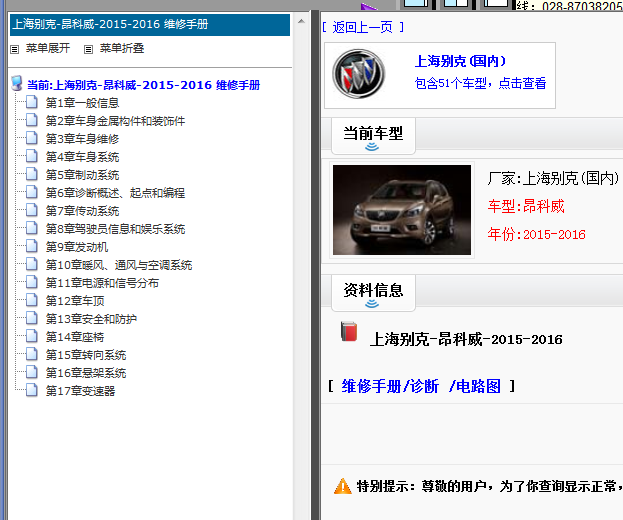 15-16年昂科威全车资料